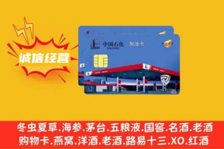 巢湖回收加油卡