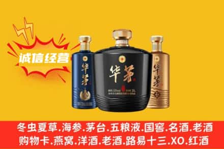 巢湖上门回收华茅