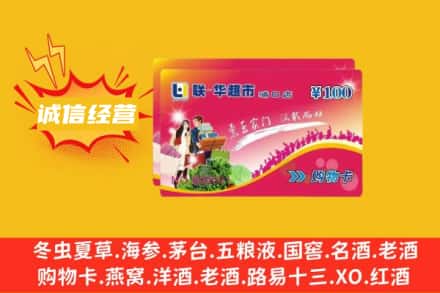 巢湖回收商超卡